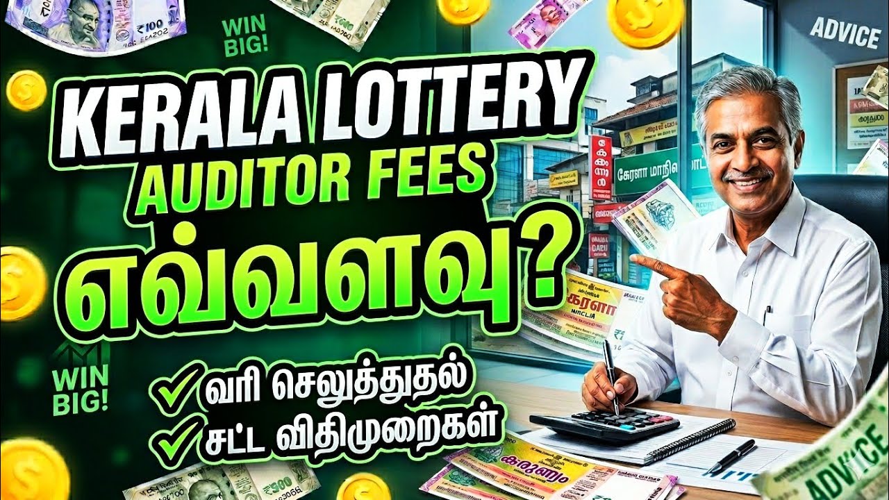 Kerala Lottery |💰 Auditor Fees எவ்வளவு? |🎯 Summer Bumper 2026 BR 108 Full Info