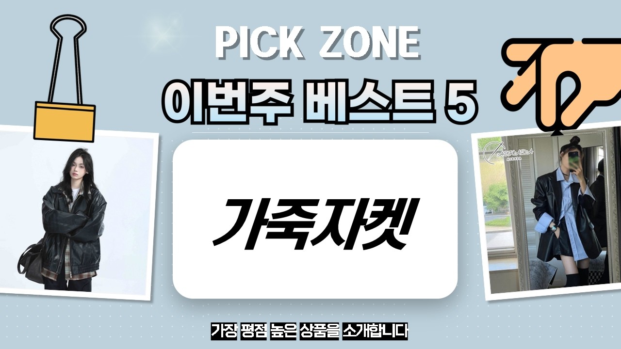 가죽자켓 페미닌 vs 시크 vs 캐주얼! 5가지 스타일 비교  코디