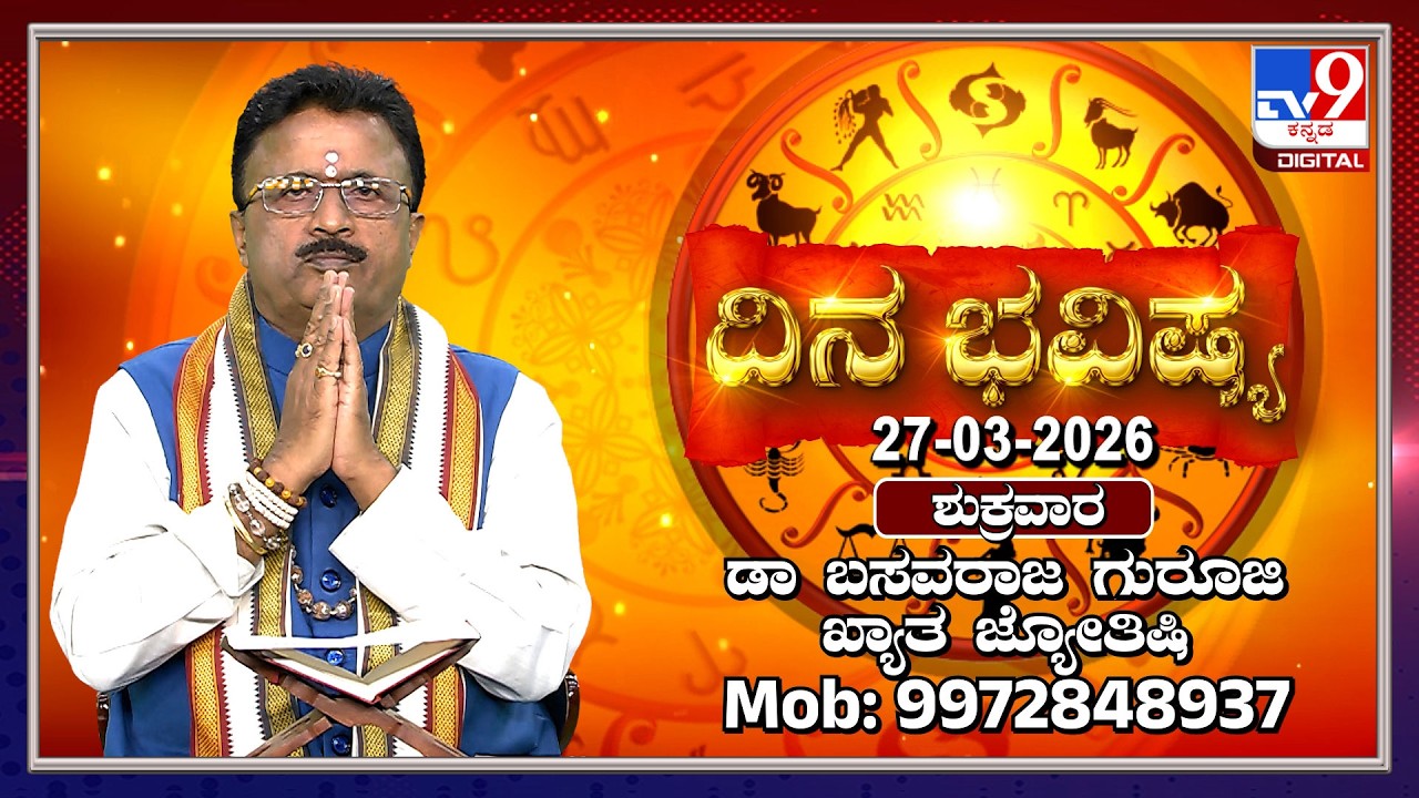 Daily Horoscope: Effects on zodiac sign | Dr. Basavaraj Guruji, Astrologer (27-03-2026) | #TV9D