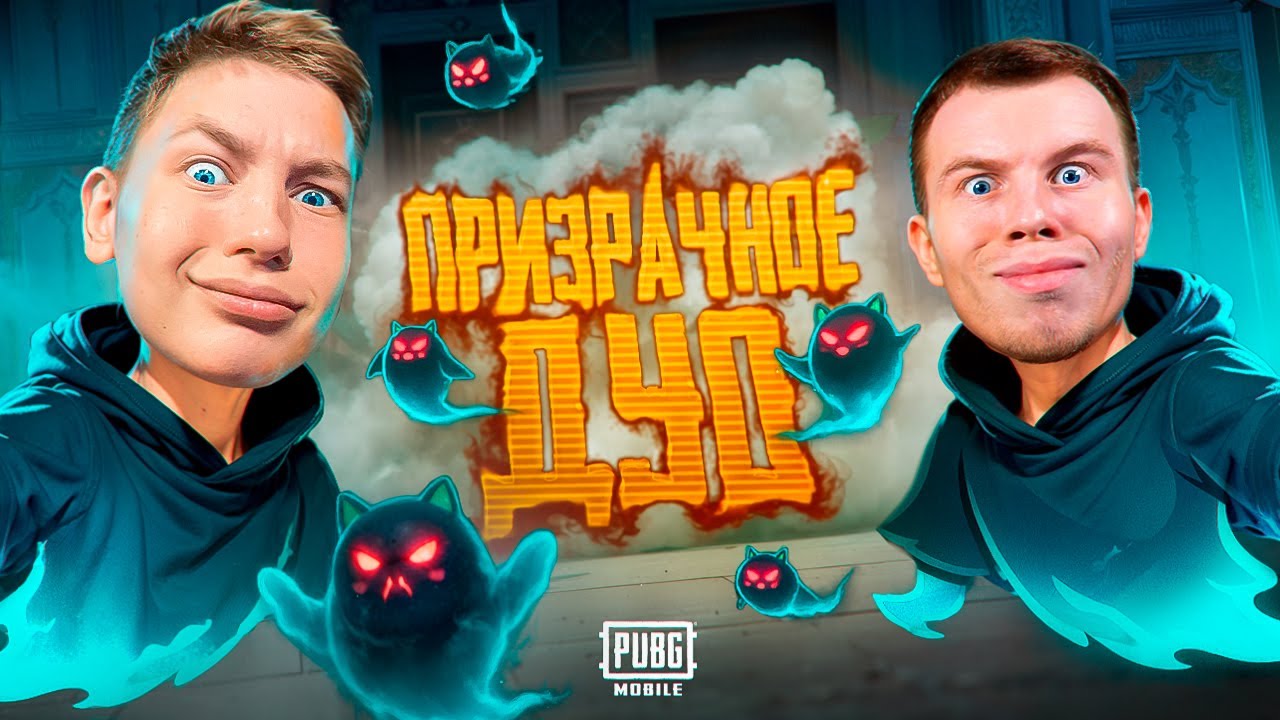 ПРИЗРАЧНОЕ ДУО В PUBG MOBILE - ЗАБРАЛ НОВОГО ПИТОМЦА СОНИКА И РАЗВАЛИЛИ ПАБЛИК АРАБОВ С SECRET