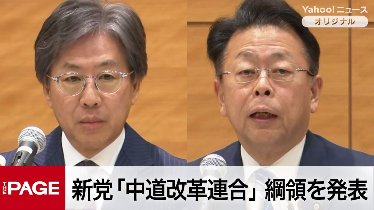 新党「中道改革連合」が綱領を発表（2026年1月19日）