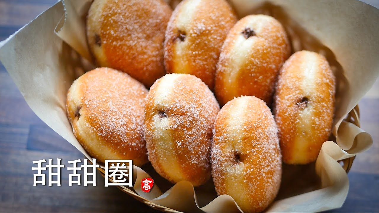 甜甜圈 Nutella Stuffed Donuts