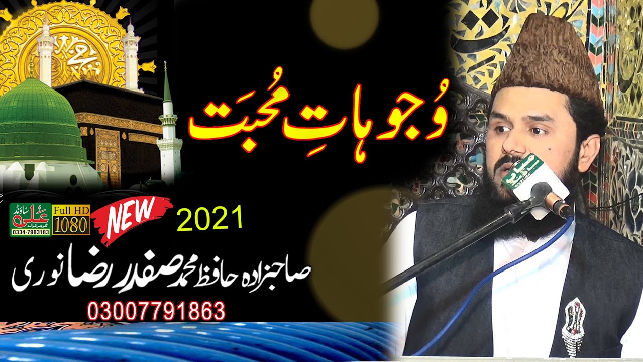 Wojohaat e Muhabbat Hafiz Safdar Raza Noori By Ali Sound Gujranwala 0334-7983183
