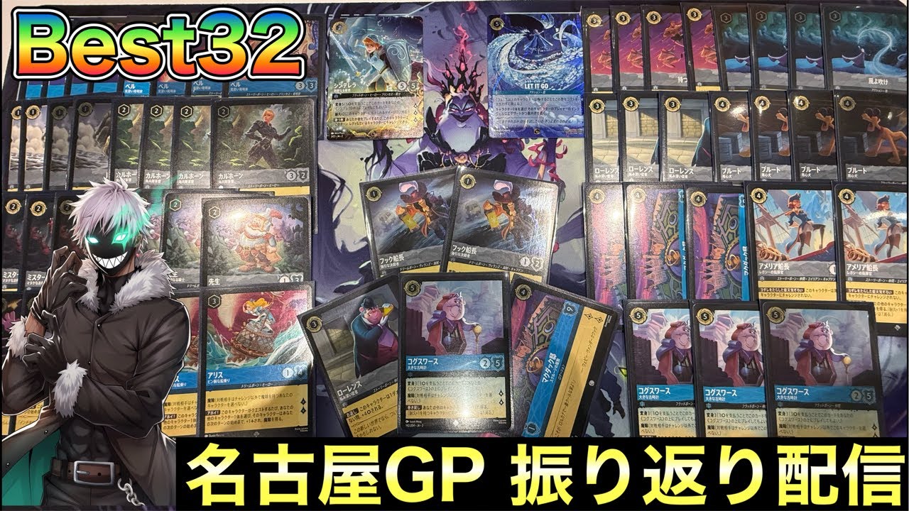 【ロルカナ配信】祝！あっすりーん　名古屋GP Best32！8弾デッキ触りつつ振り返ります👍　#ディズニー #lorcana #カードゲーム