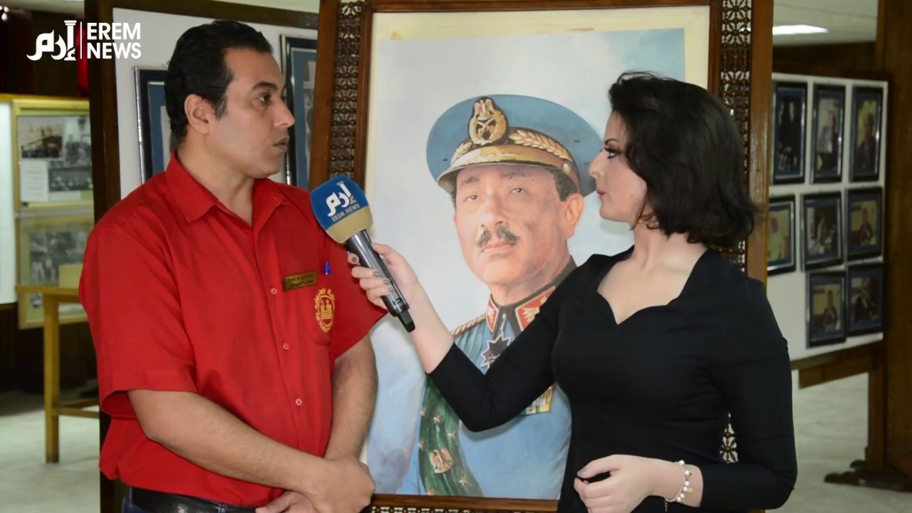 جولة داخل متحف الرئيس الراحل السادات