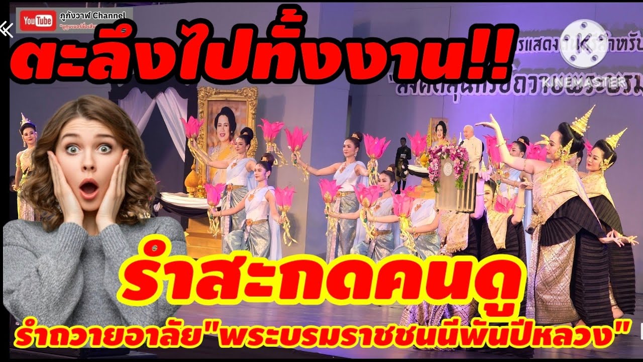รำถวายอาลัย พระบรมราชชนนีพันปีหลวง โครงการดนตรีสำหรับประชาชน ปีที่ 69 สำนักการสังคีต กรุงเทพมหานคร