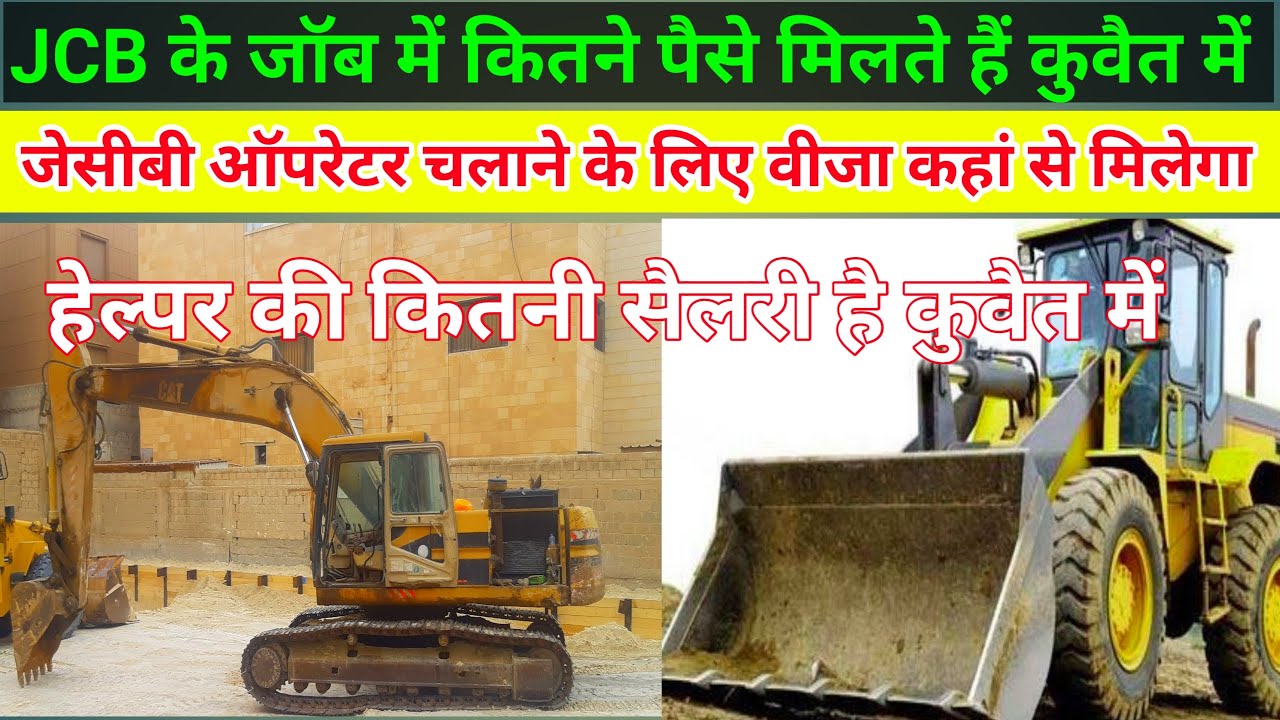Kuwait excavator operator salary | JCB operator salary in Kuwait |