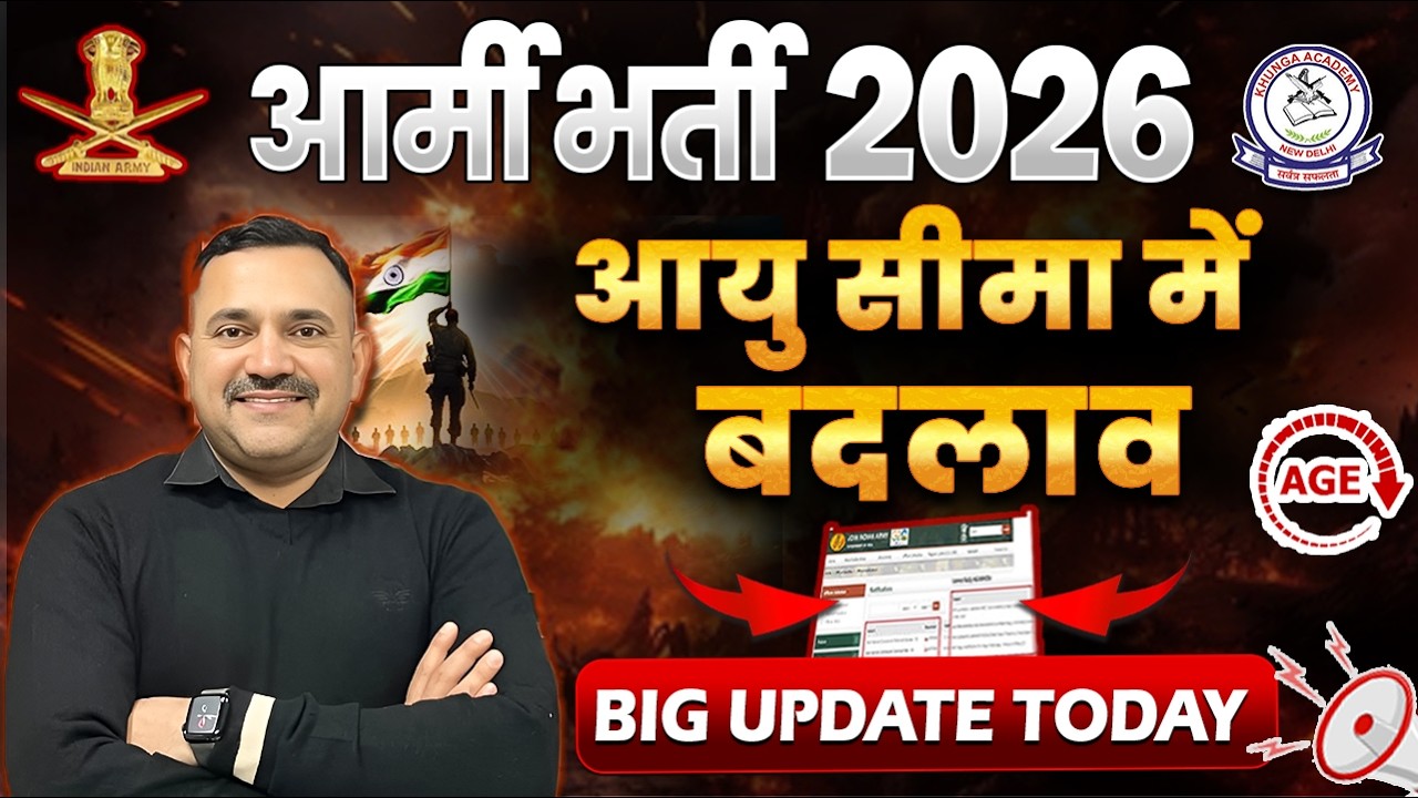 Army Bharti 2026 Age Limit Big Change 🚨 | आयु सीमा में बदलाव | Official Update Today