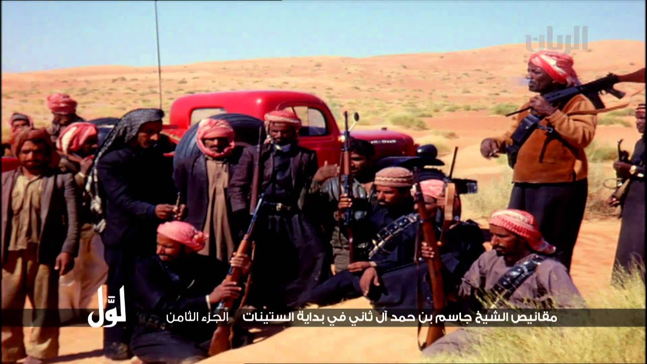 لوّل - مقانيص الشيخ جاسم بن حمد آل ثاني في بداية الستينات الجزء الثامن