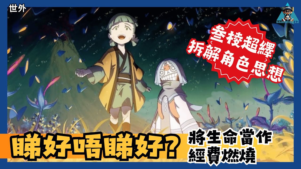 【觀後感】《世外》瑕不掩瑜值得細味︱廣東話︱粵語︱影評
