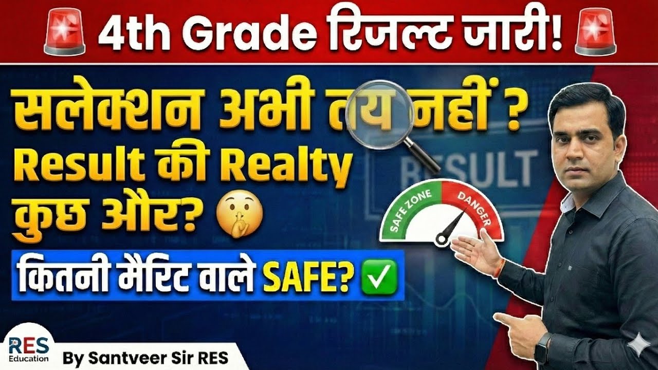 4th Grade Result की असली Reality! 😱 | क्या आपका सलेक्शन पक्का है? | Safe Score Analysis 