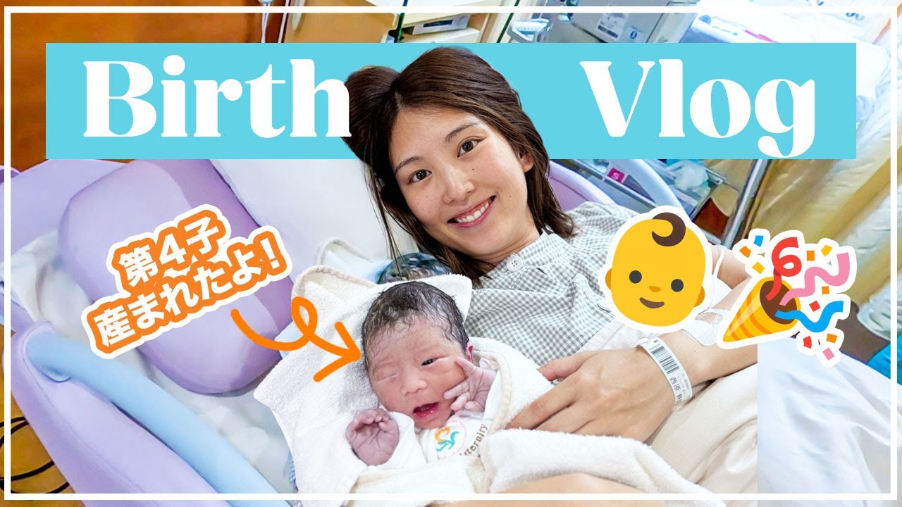【第４子誕生】今回が一番時間かかった？！出産ストーリーは毎回違う👶