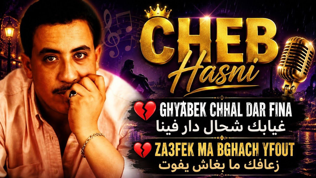 Chawki Ai remix FT Cheb Hasni غيابك شى دار فينا 