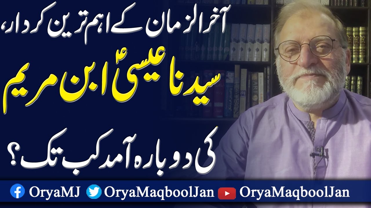 When Will Hazrat Issa (A.S) Come? Orya Maqbool Jan | 19 April 2020