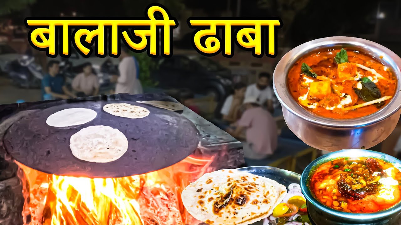 काजू पनीर सब्जी😍 BEST है BALAJI HIGHWAY DHABA FOOD
