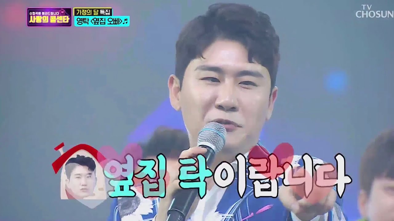미스터트롯 사랑의 콜센타 영탁 