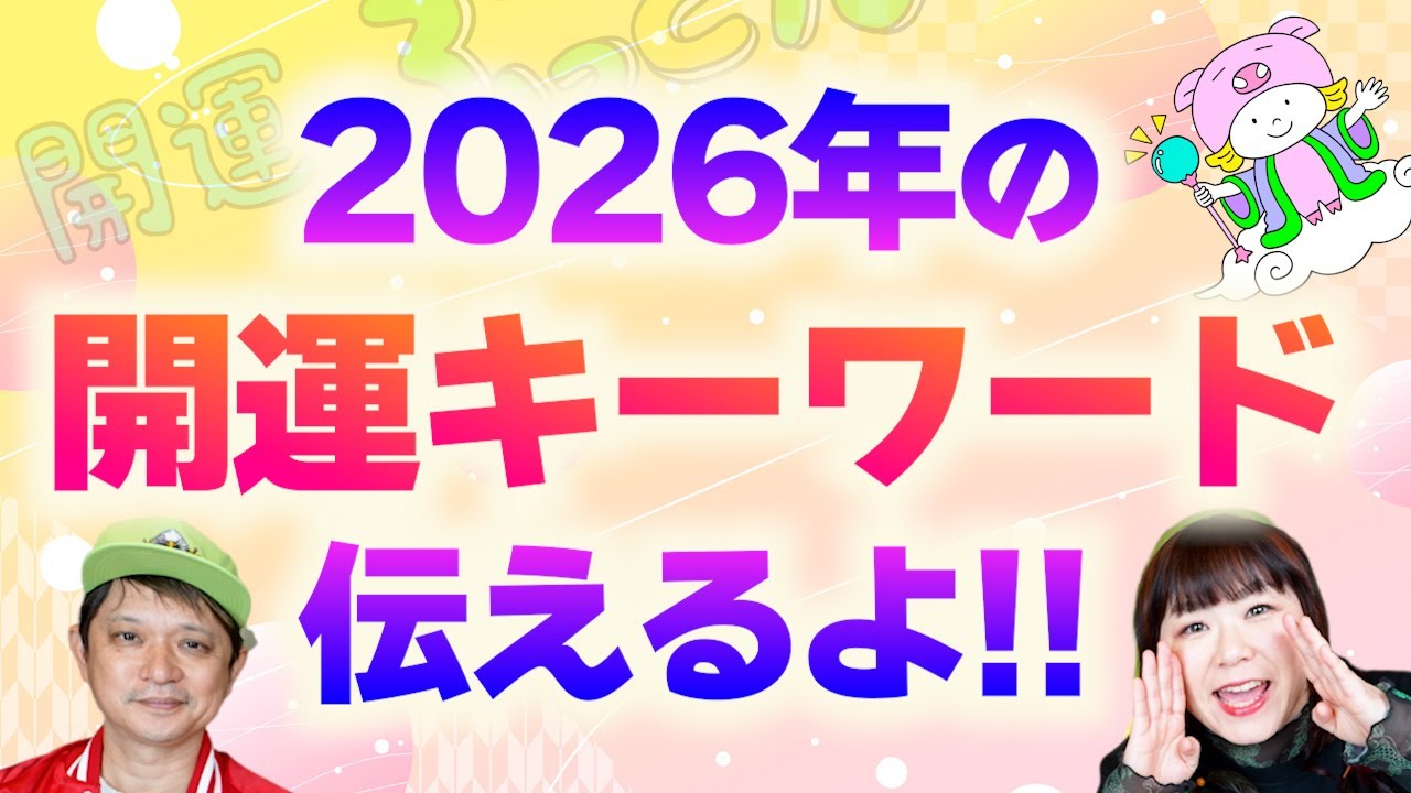 【2026年開運】心に残ったフレーズがあなたへのメッセージ『パシンペロンはやぶさ開運ぶっさんねる』