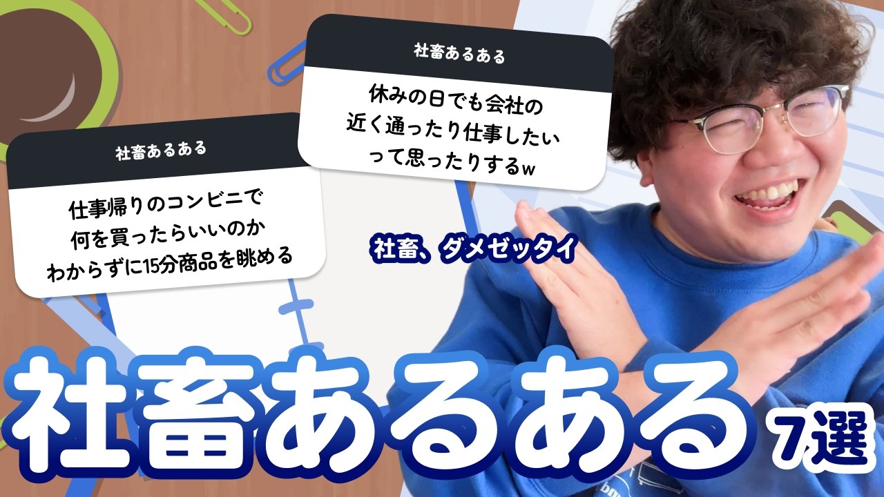 【12万人調査】「社畜あるある7選」聞いてみた