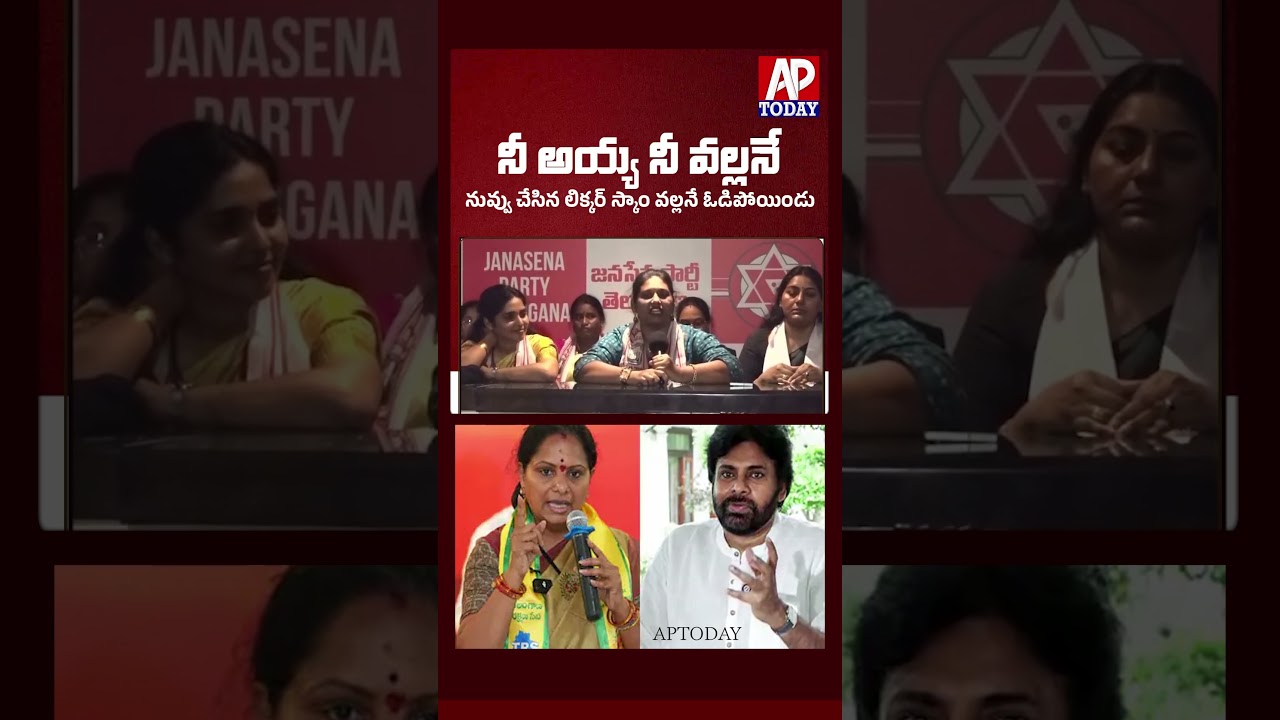 🔥 Strong Reply to Kavitha! Political War Intensifies | #pavankalyan #kavitha #warning #aptoday