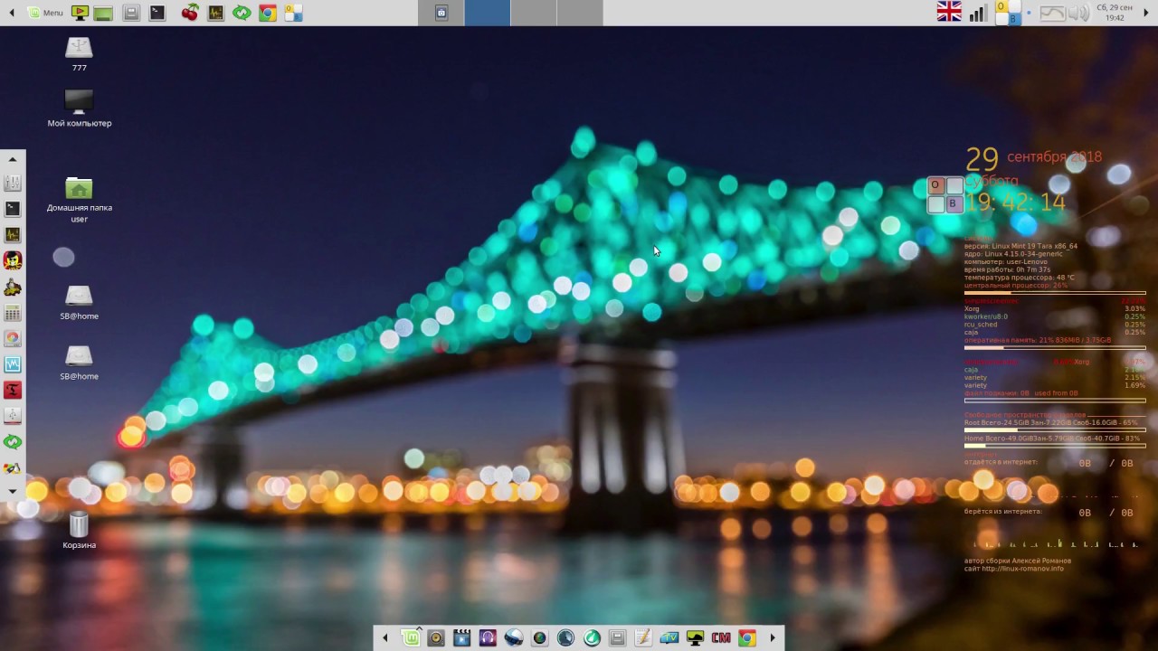 Обзор рабочих столов Linux Mint 19 (Cinnamon, Mate, XFCE)