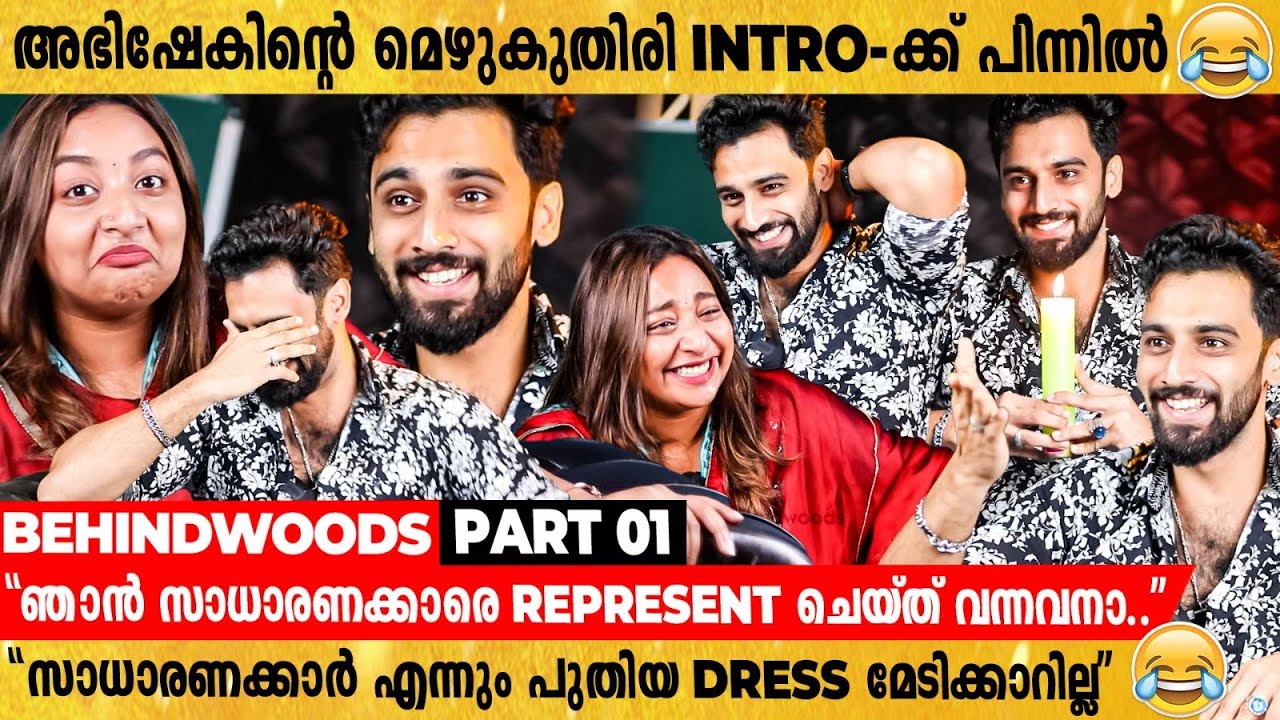 Abhishek- ൻ്റെ ആരുമറിയാത്ത Bigg Boss- ലെ ബീന്‍ബാഗ് കോമ്പോ | പരസ്പരം Roast ചെയ്ത് Pooja-യും അഭിഷേകും