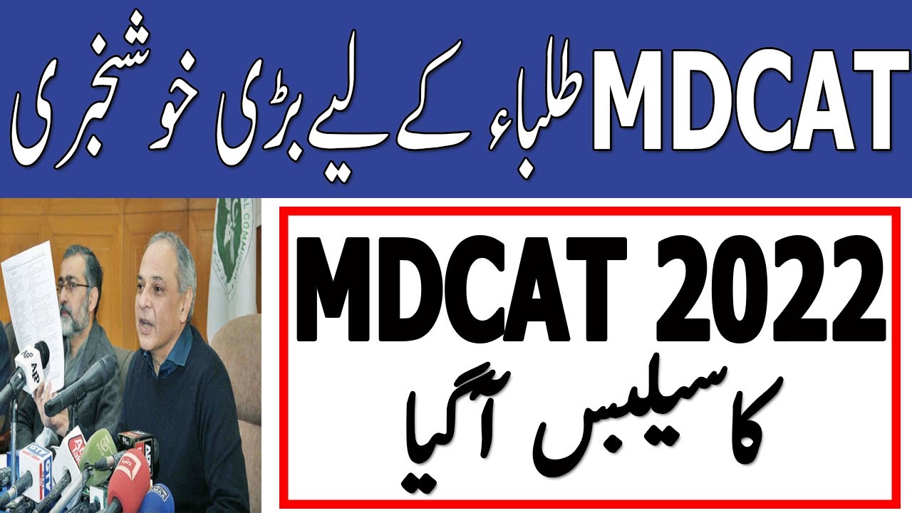 PMC Announced MDCAT 2022 Syllabus MDCAT 2022 Date Syllabus PMC MDCAT 2022 latest News PMC MDCAT 2022