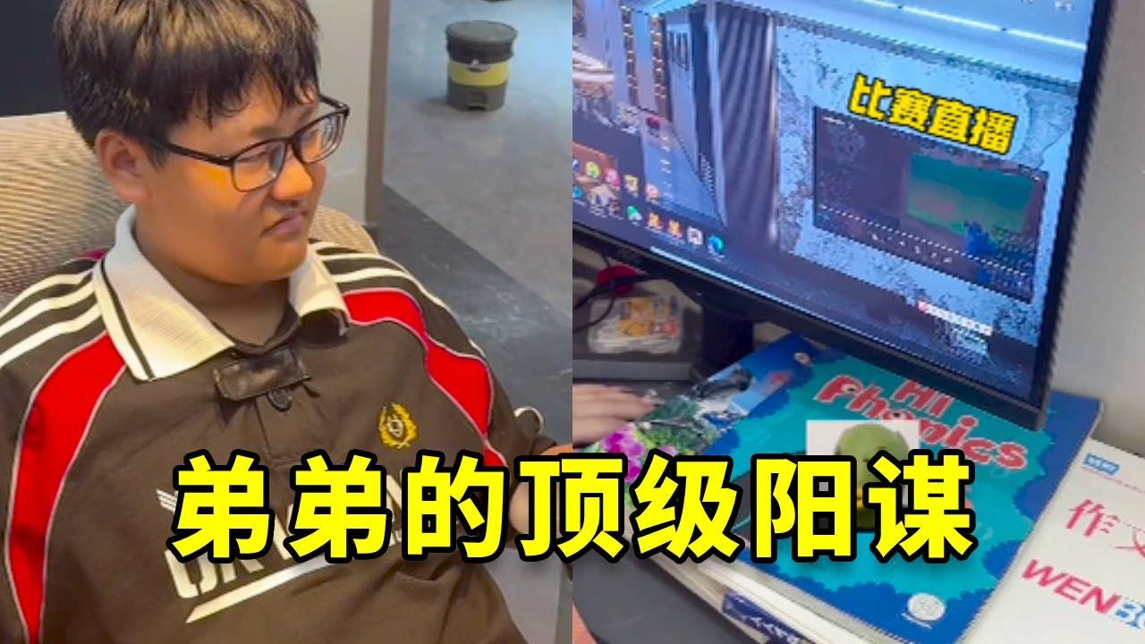 当弟弟盯着电脑桌面发呆两小时，究竟藏着什么不为人知的秘密？#搞笑 #大熱門 #高能段子手 #vlog #funny #沙雕剧情 #爆笑 #斗智斗勇