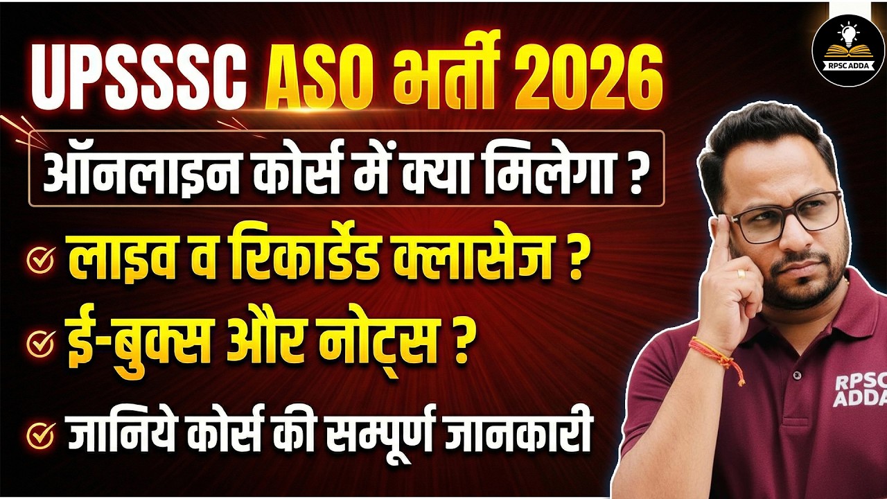 UPSSSC ASO 2026 🔥 Online Course में क्या मिलेगा? Live Classes + Notes + Full Details