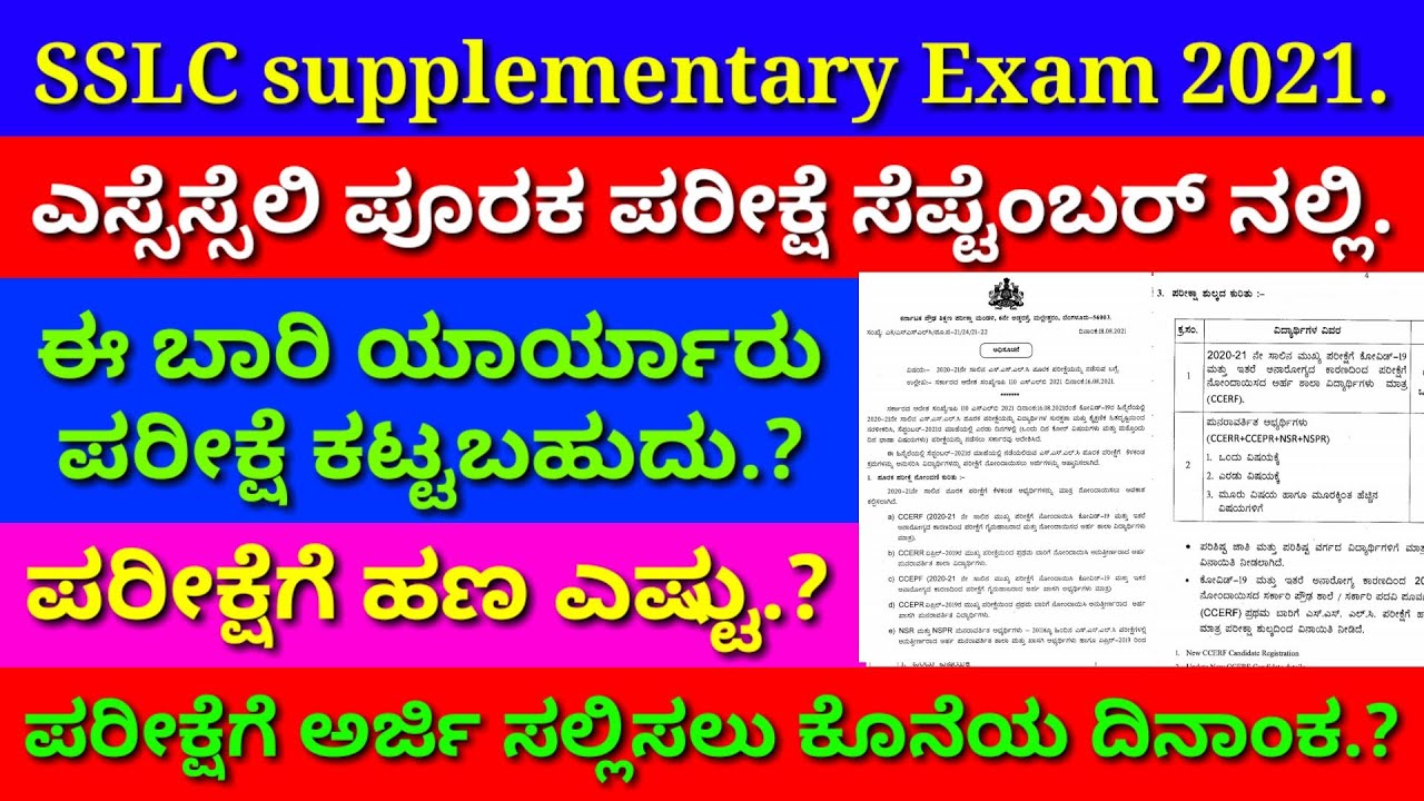 Karnataka SSLC Supplementary Exam September 2021 | Exam fees,last date and which students apply
