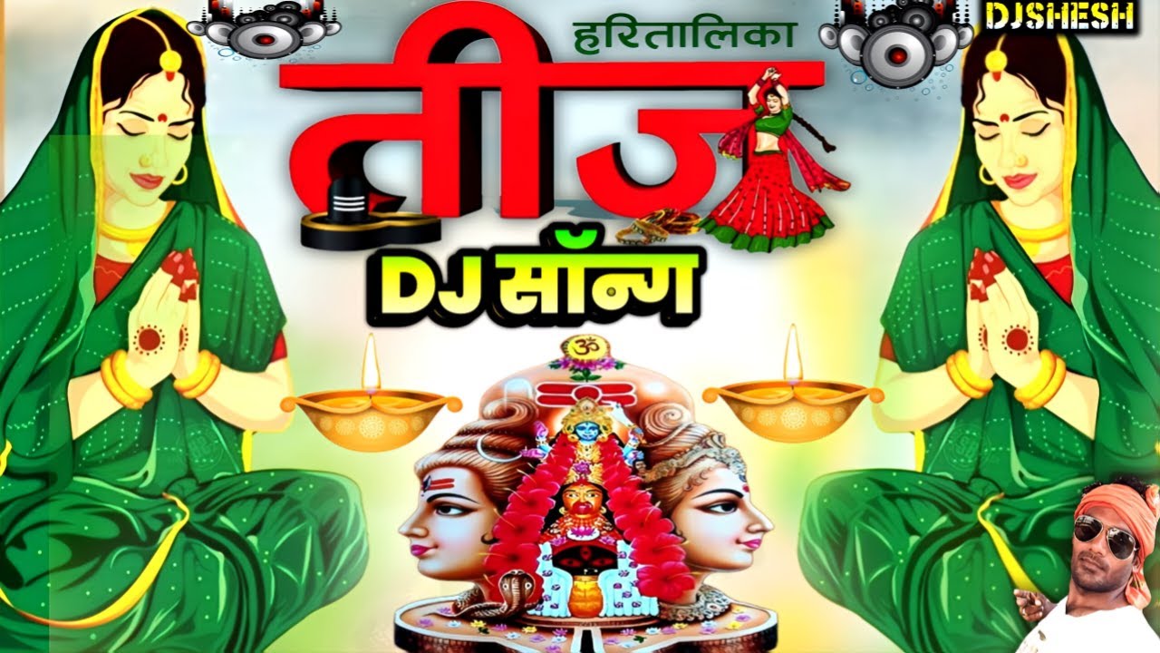Teej Song Dj Remix 2025 | Hartalika Teej Special Song 2025 | Happy Teej 2025 तीज का गाना | Teej Song
