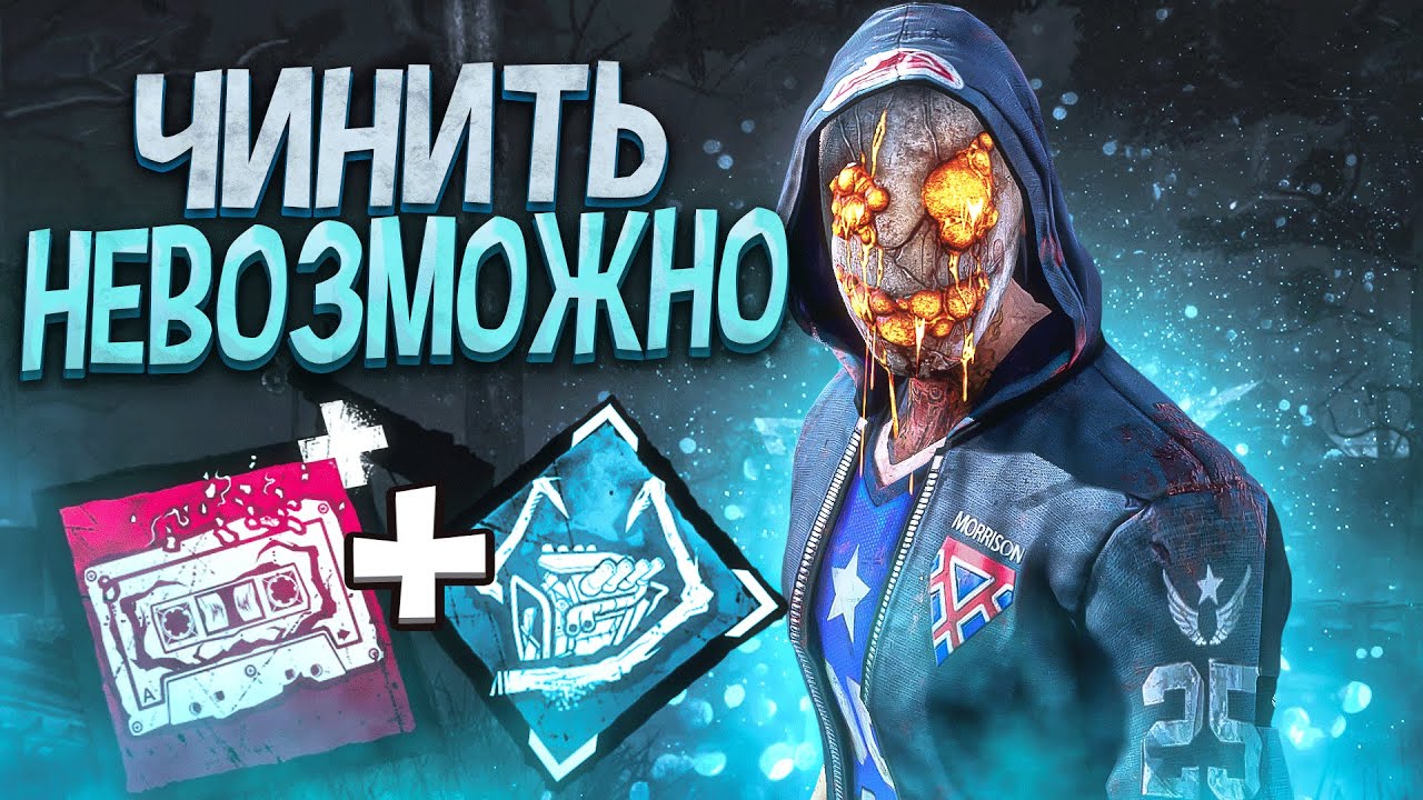 Легион Через Замедление Игры Dead by Daylight