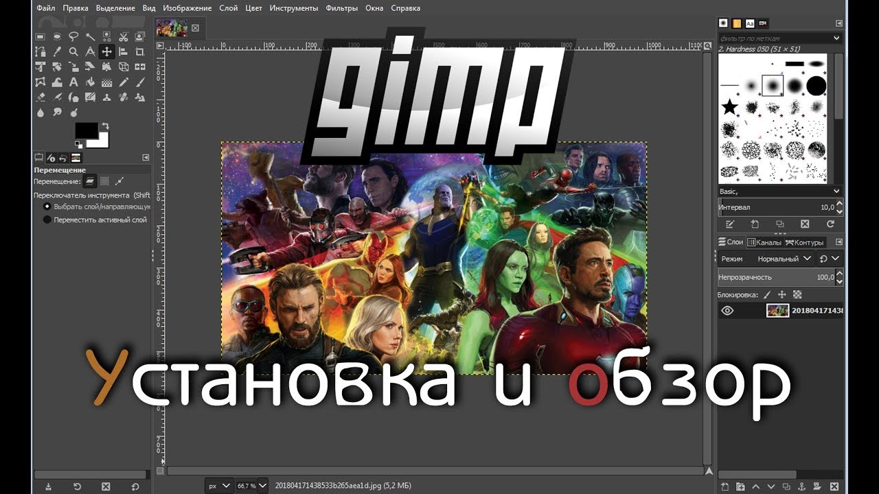 [2018] Установить и скачать ГИМП