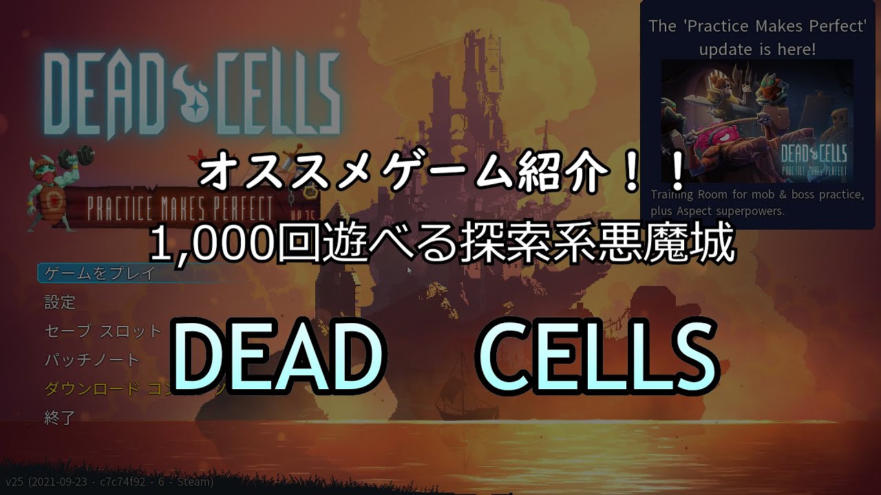オススメゲーム紹介！！#1 [DEAD CELLS]