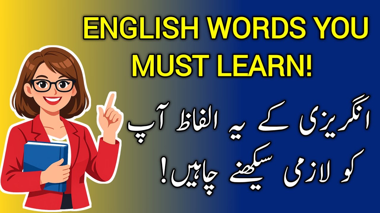 These English Words Decide Your Speaking Level | Part 1 | English Guru Urdu