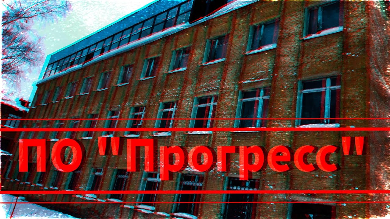 Сталк: Здание заводо-управления ПО 