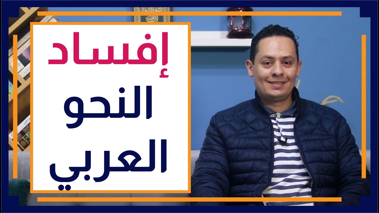 قصة اللغة العربية (17) -  كيف أفسد المنطق اليوناني علم النحو العربي