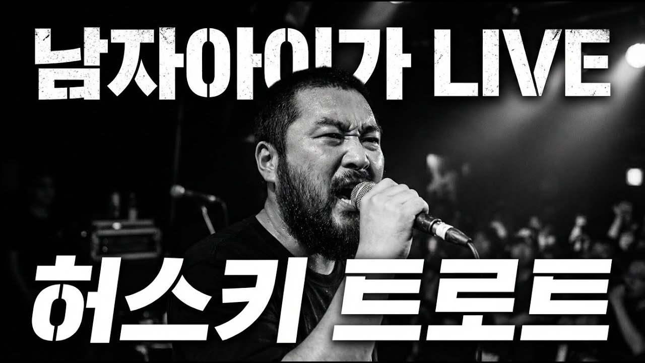 [LIVE]속 터지는 세상, 노래로 뻥 뚫어드립니다