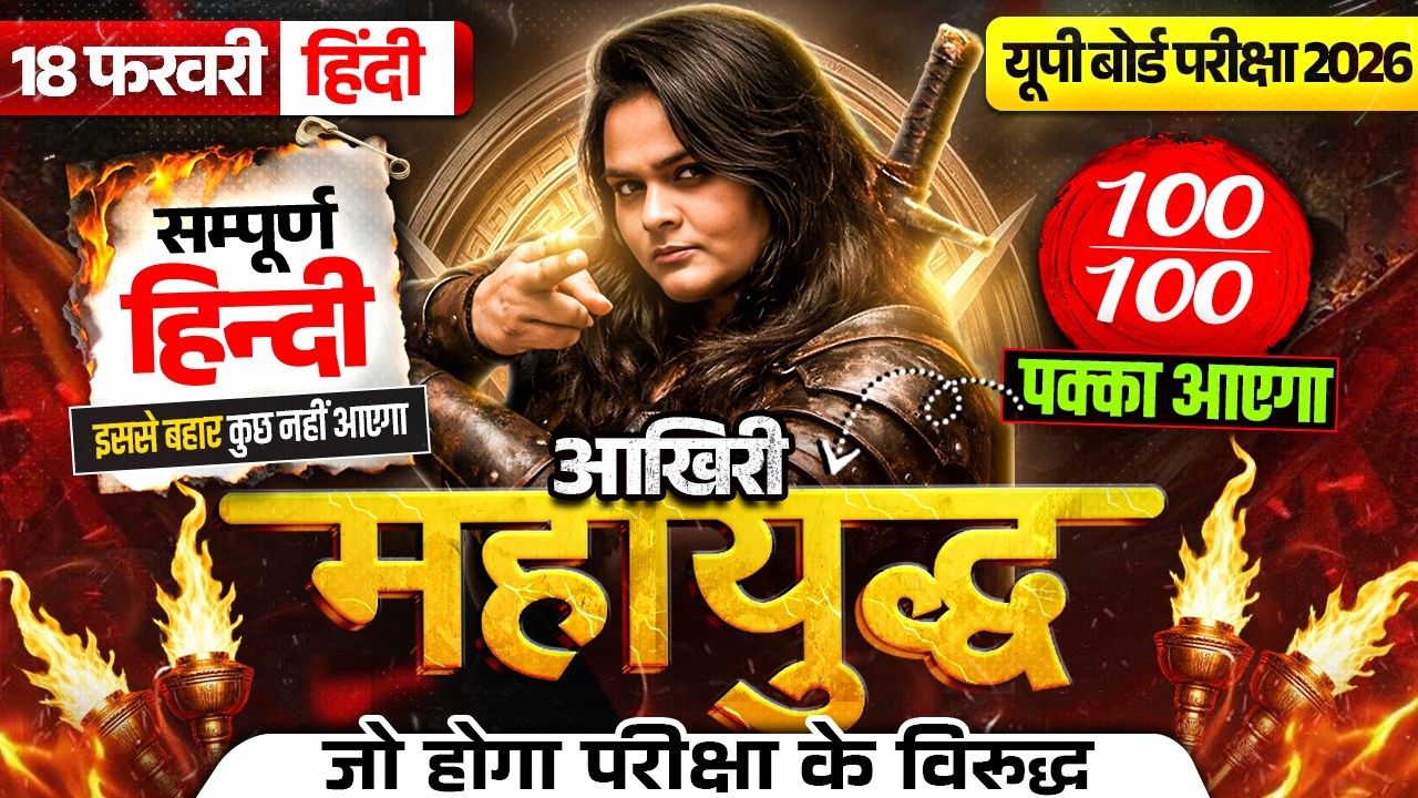 Class 12 Complete Hindi Revision in One Video | 🔥आखिरी युद्ध 🔥 | UP Board Exam