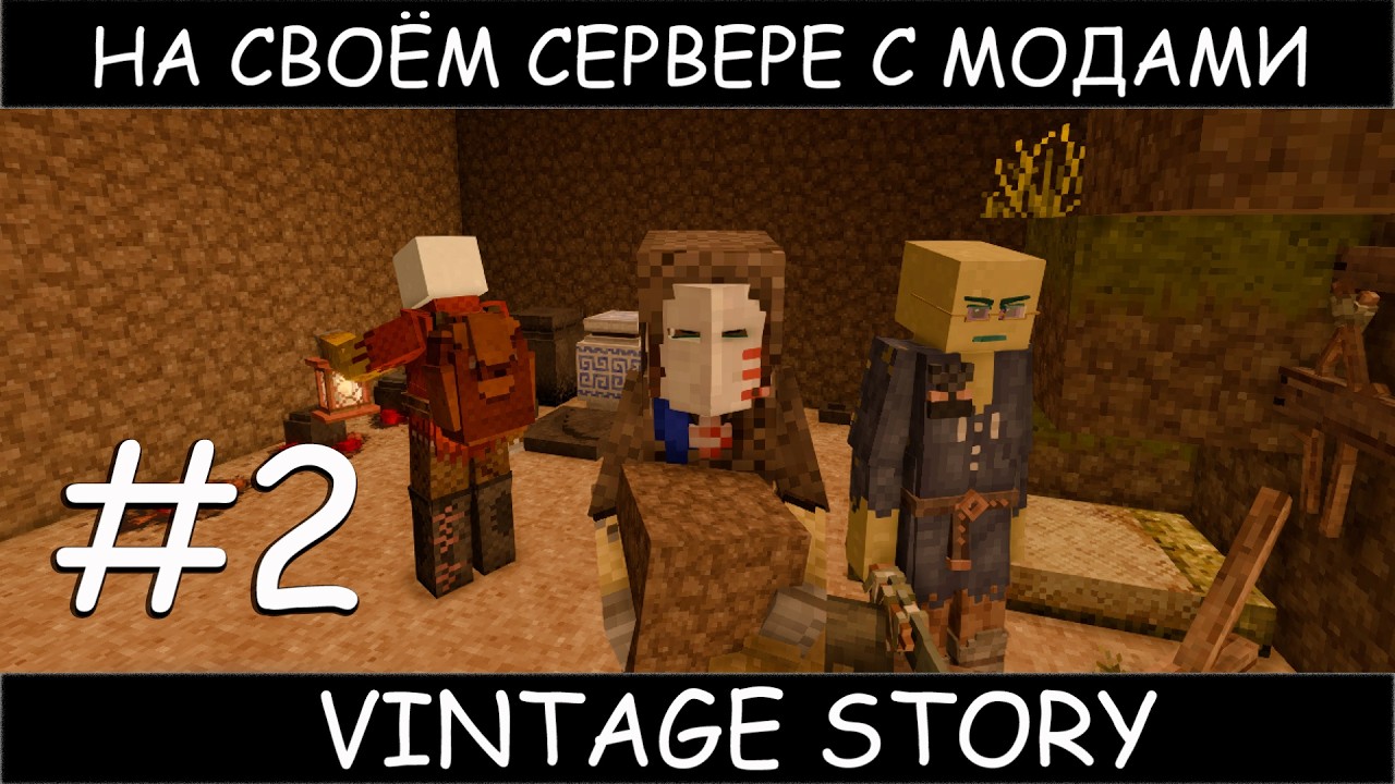 Vintage story на своём сервере с  топовыми модами #2