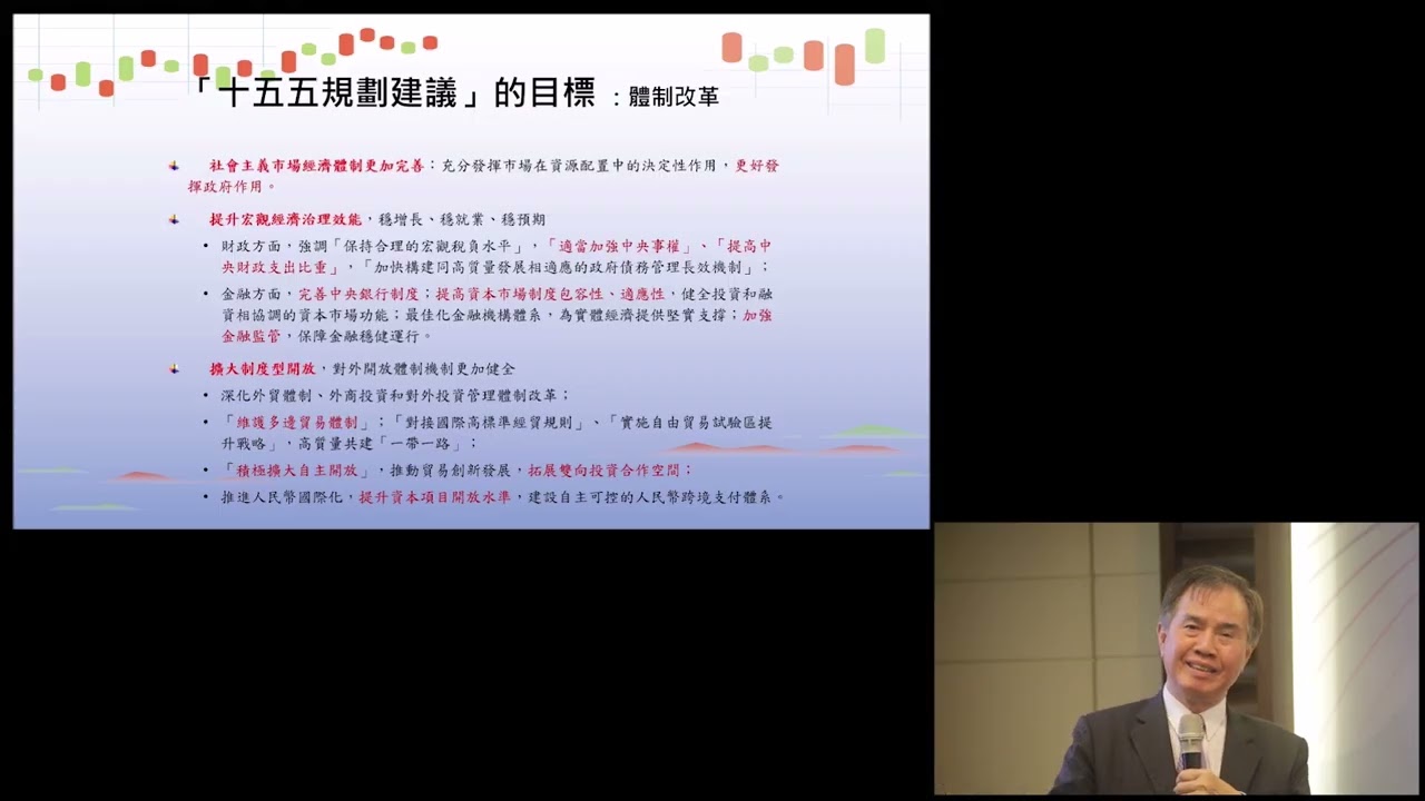 20260204-現代財經基金會論壇-變局下的2026全球經濟與金融展望-與談人高長教授