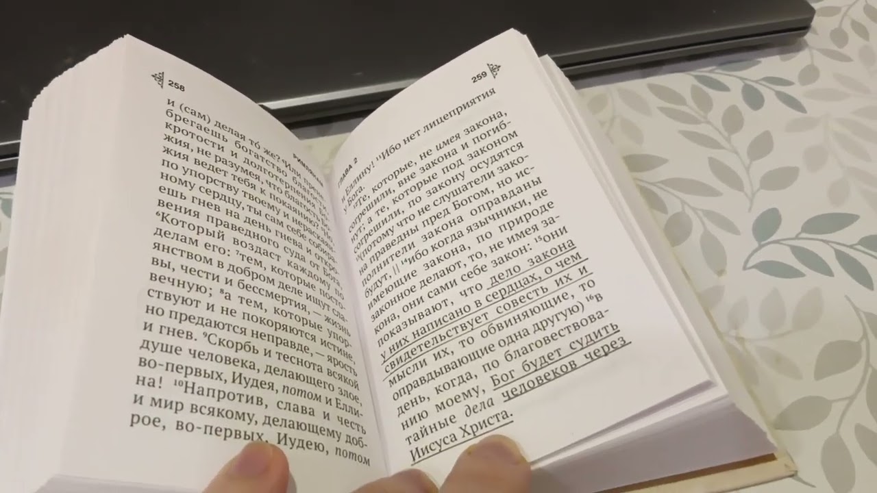 Послание римлянам