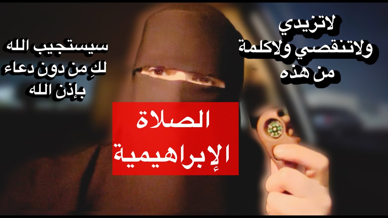 بعد صلاة الفجر إلزمي هذه الصيغة (الإبراهيمية)ولاتزيدي ولاتنقصي ولاكلمةوأبشري بفرج عجيب‼️بإذن الله