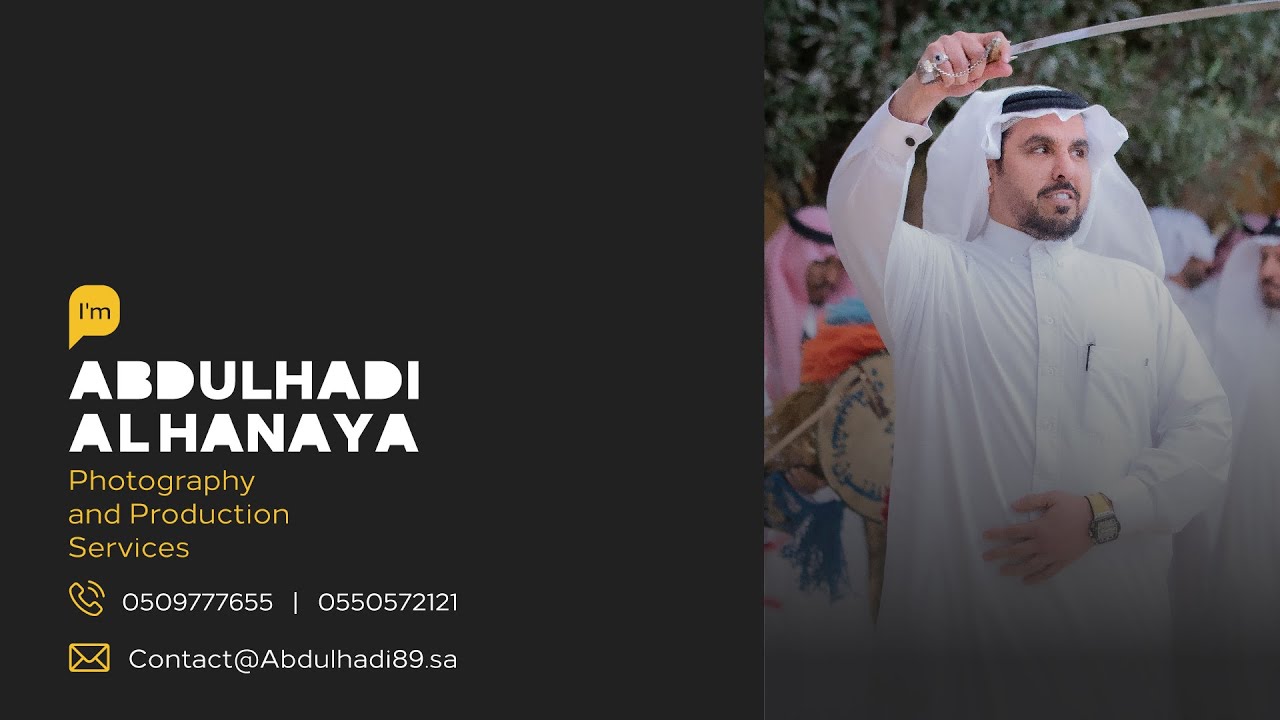 مناسبة عشاء | فهد بن نايف الفقير | المصور عبدالهادي الحنايا