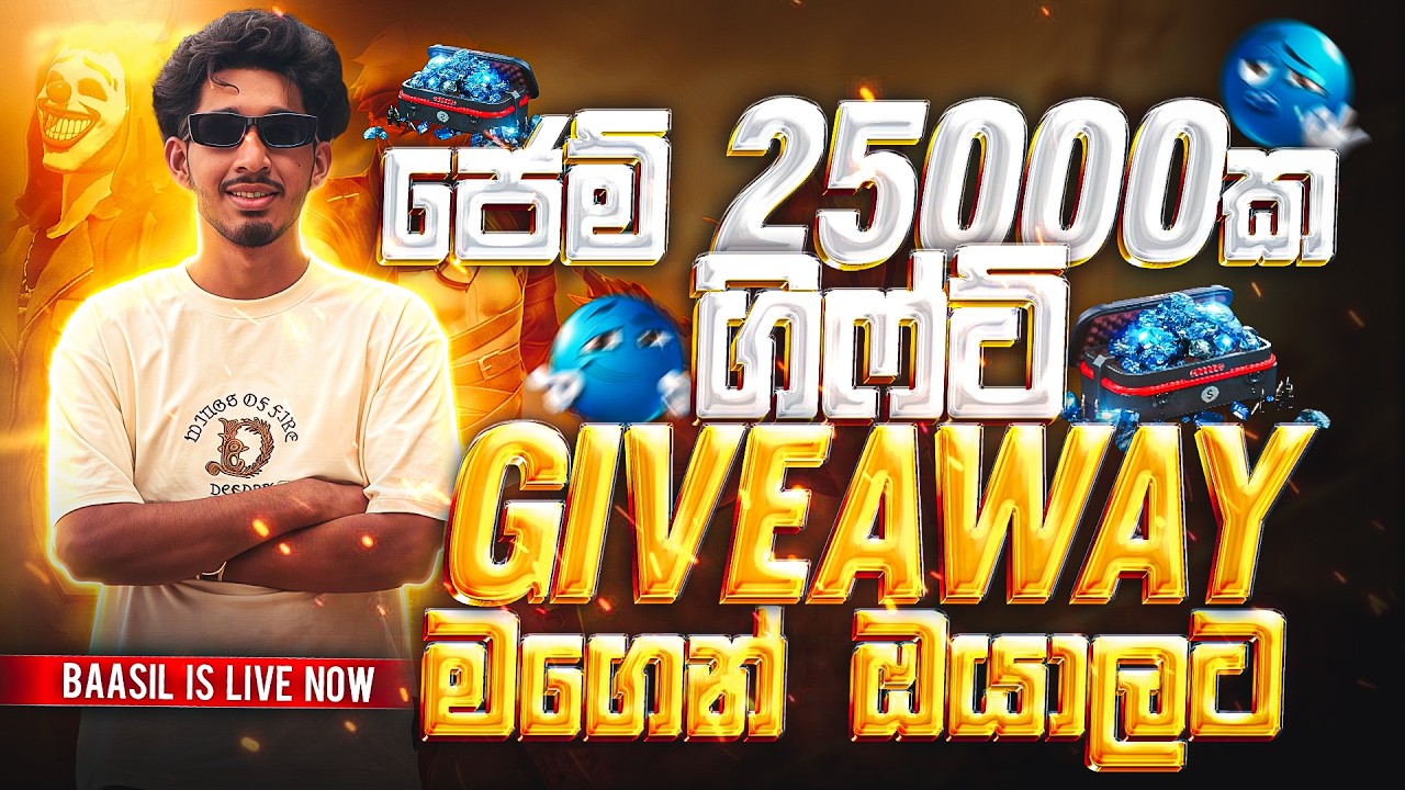🔴ජෙම් 20000ක ගිෆ්ට් GIVEAWAY මගෙන් ඔයාලට