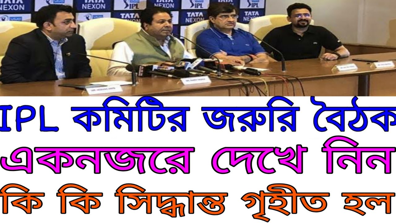 IPL 2020: IPL Governing Council Meeting || BCCI Charity Game || Go Sport