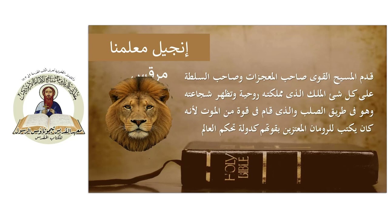 القس لوقا حليم ....... إنجيل واحد أم أربع أناجيل