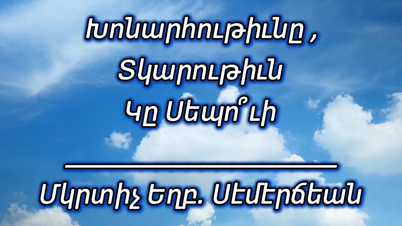 Is Humility, Regarded As Feebleness? - (Br. Meguerditch Semerdjian) - A.E.B.C. of Beirut