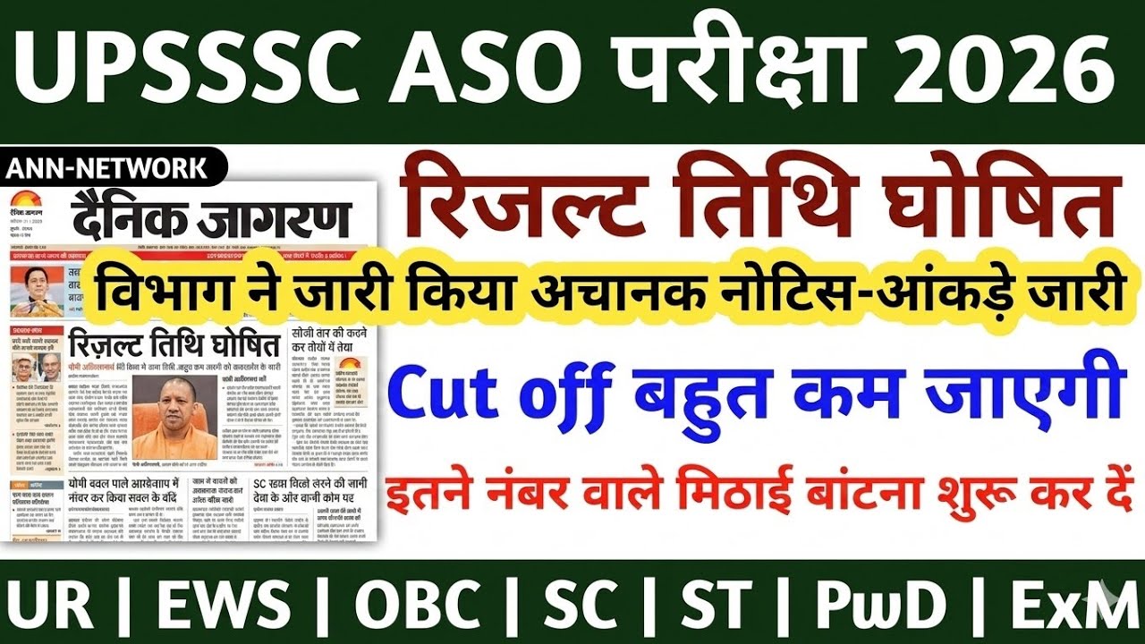 UPSSSC ASO Cut Off 2026 | UPSSSC ASO Result 2026 | UPSSSC ASO Latest News Today | UPSSSC ASO Result