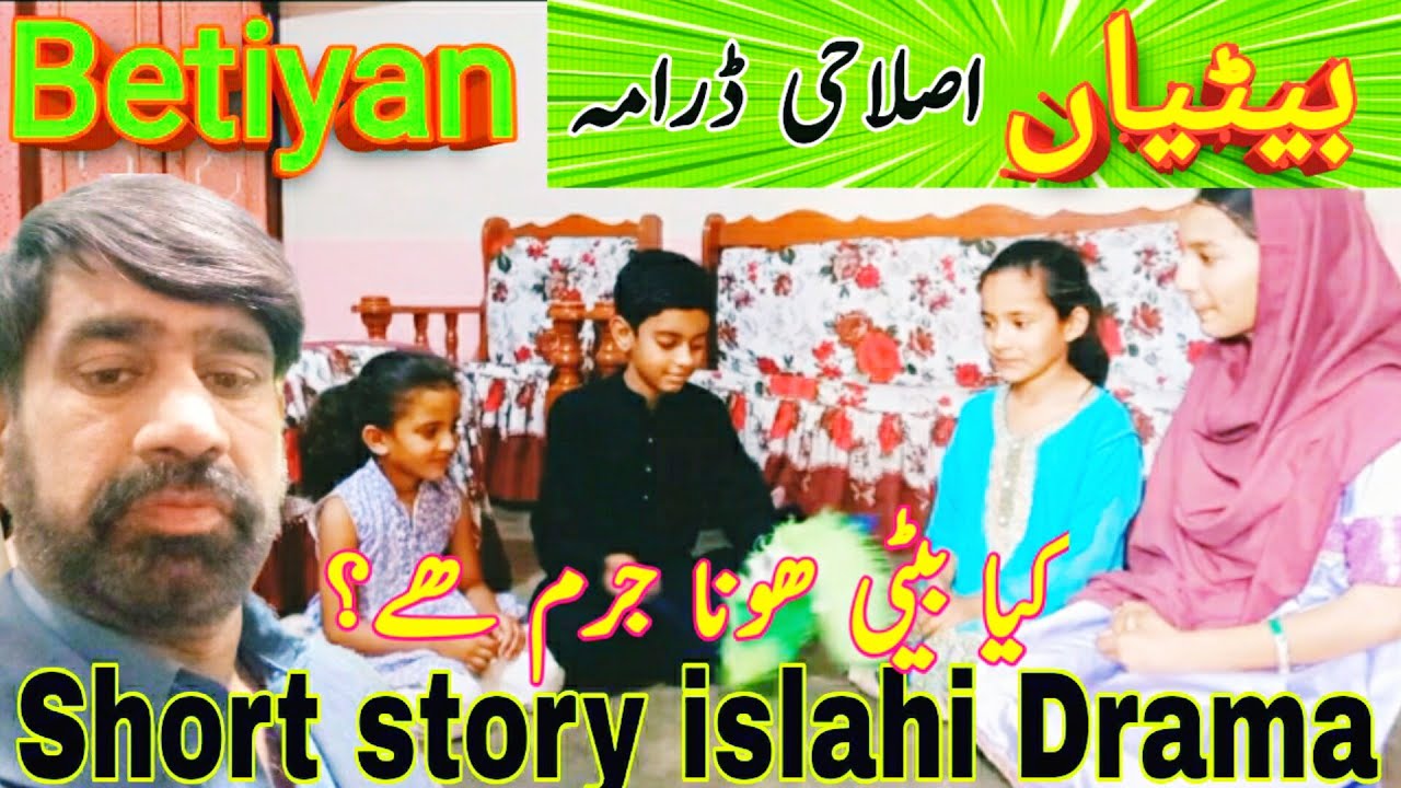 Betiyan | short story drama | urdu hindko islahi drama 2023
