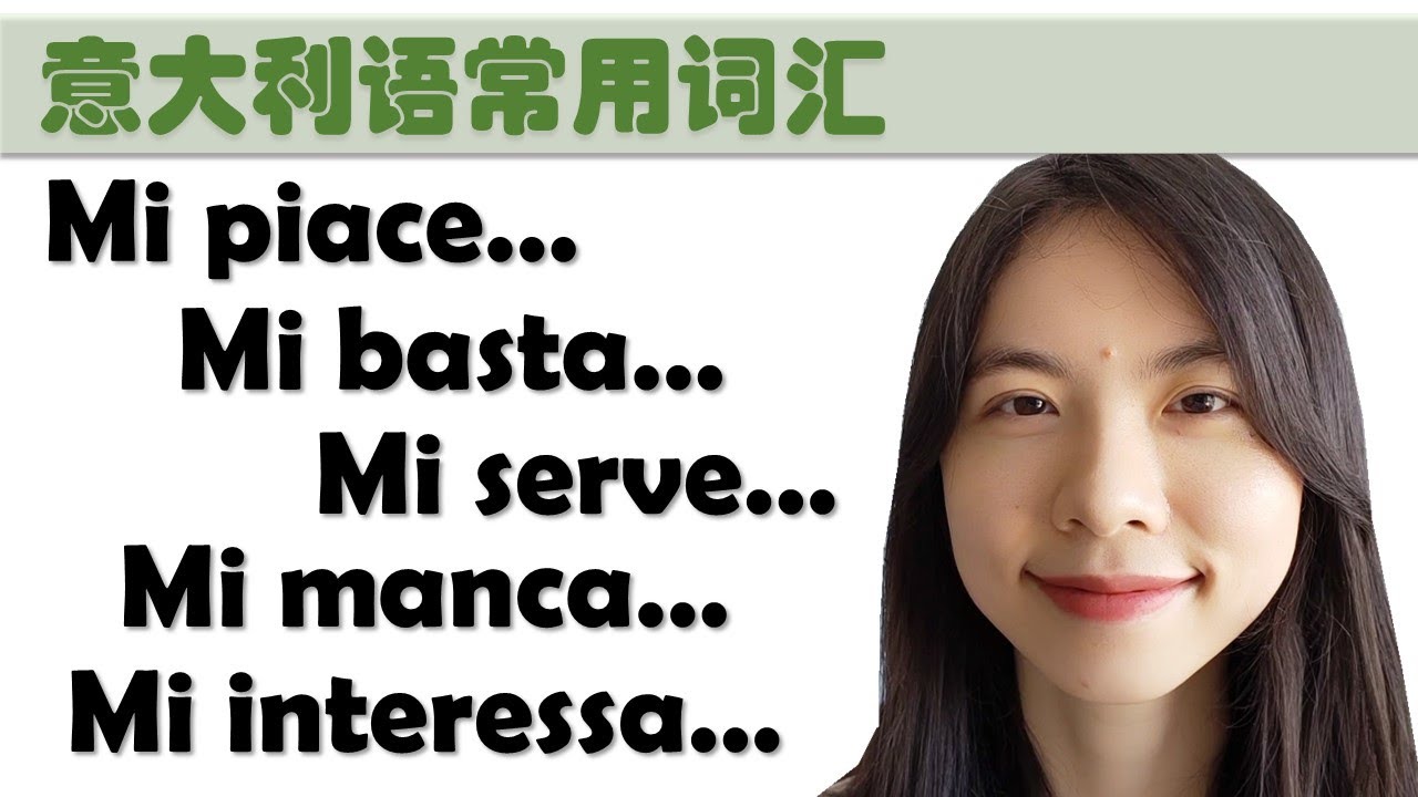 意大利语日常用语和词汇- bastare servire mancare interessare的用法-学意大利语，上意大利语课，通过长期居留A1A2考试，免费订阅频道，看更多意大利语教学视频